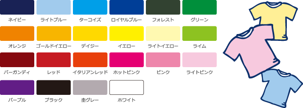 Tシャツのカラー