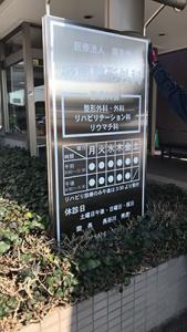 ステン板にしっかり表示