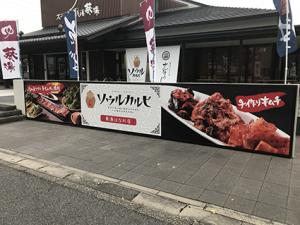 これぞ売り上げを上げた看板