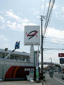 電飾用のポール看板