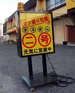 小さくても行灯！！