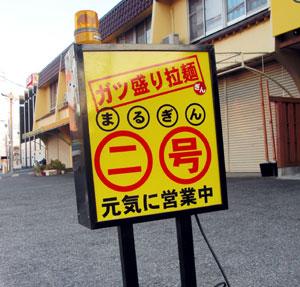 小さくても行灯！！