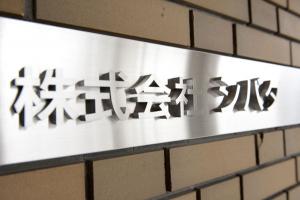 高級感たっぷりの立体文字