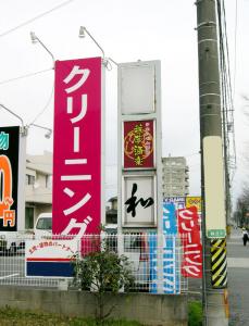 集合看板の縦型