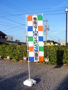 ノボリはかなり導きます。